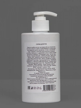 Крем скраб для рук Light Breeze Sofiprofi Hand Scrub Light Breeze, 460 мл